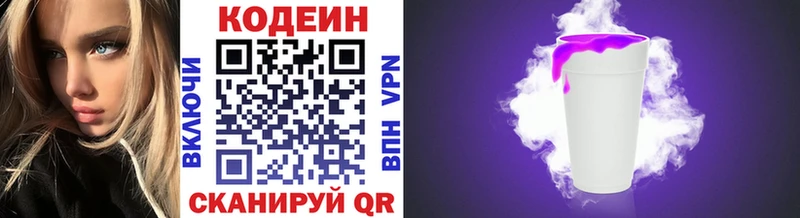 Кодеин Purple Drank  Купить  Константиновск 